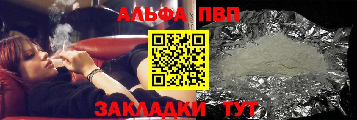 Альфа ПВП кристаллы Евпатория