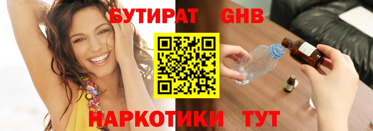 Евпатория  БУТИРАТ  Вход с VPN  БУТИРАТ GHB 