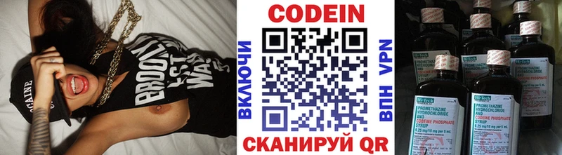 Кодеин Purple Drank Евпатория