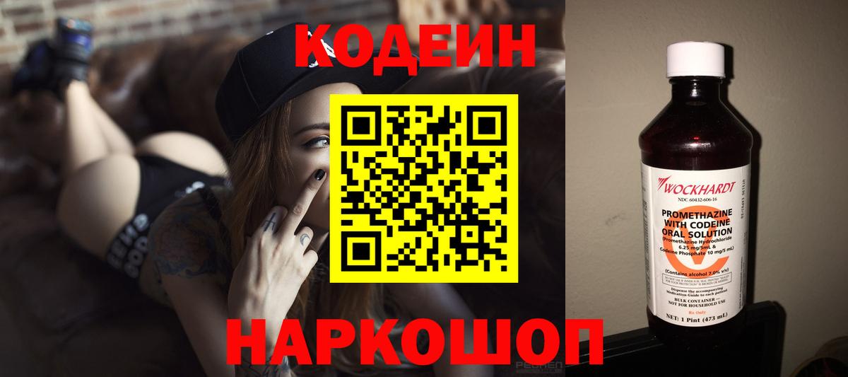Евпатория  Кодеиновый сироп Lean напиток Lean (лин)  Вход с VPN 