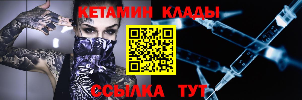 Кетамин VHQ Евпатория