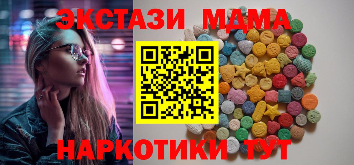 МДМА  МДМА Molly  Евпатория  Вход с VPN  МДМА Molly 