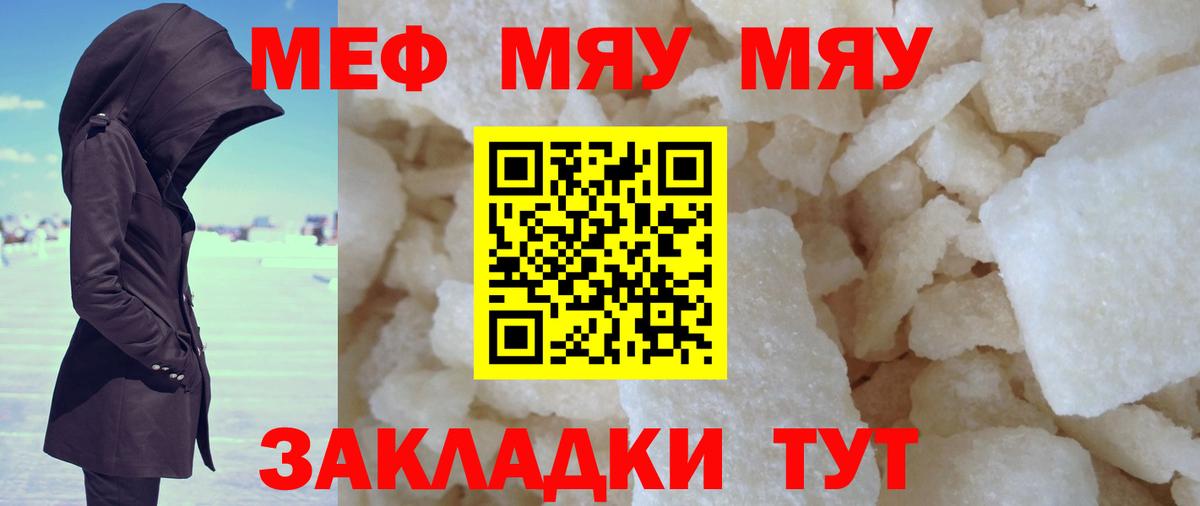 МЯУ-МЯУ мяу мяу  Меф 4 MMC  где найти наркотики  Меф  Евпатория  Вход с VPN 