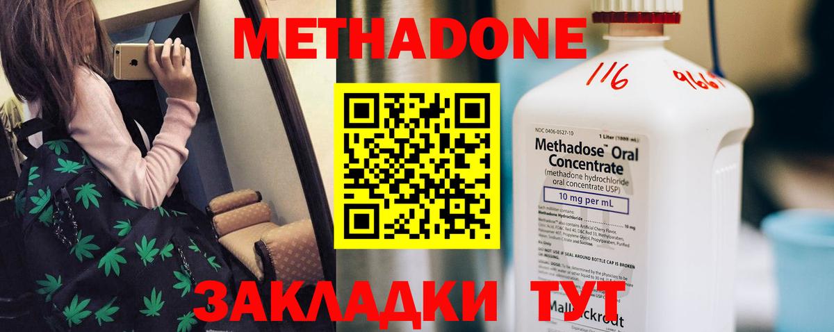 МЕТАДОН белоснежный  МЕТАДОН methadone  Вход с VPN  Евпатория 