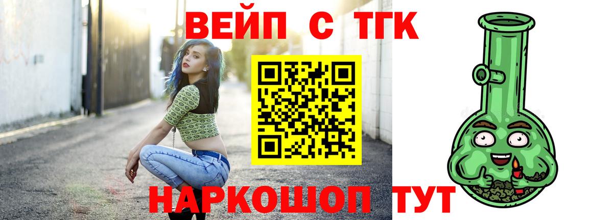 ТГК вейп с тгк Евпатория
